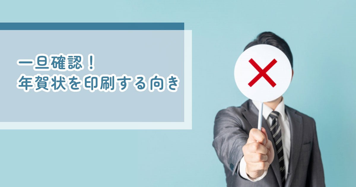 一旦確認！年賀状を印刷する向きに注意 - インクのチップス本店