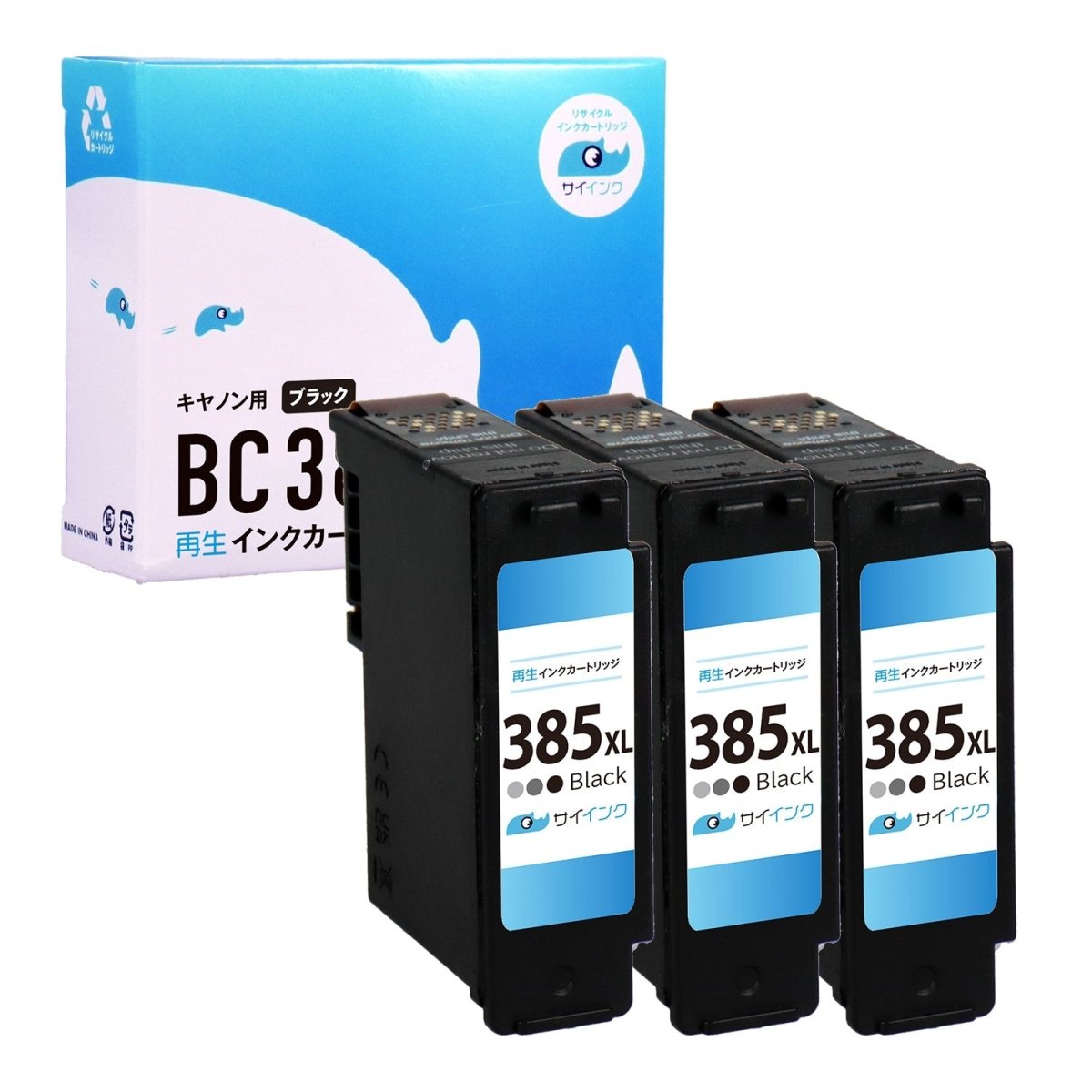 キヤノン用 BC - 385XL リサイクルインク ブラック 大容量