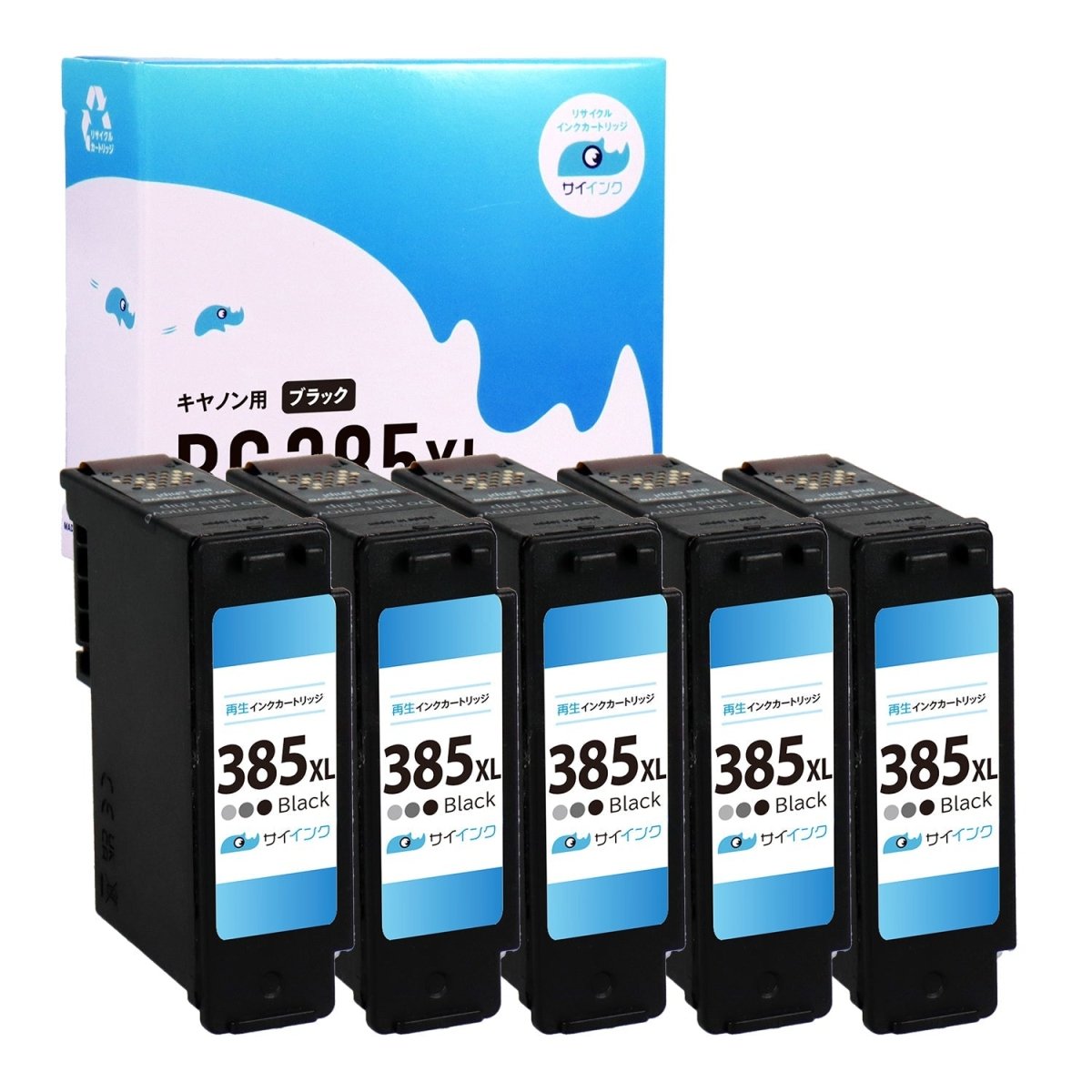 キヤノン用 BC-385XL-386XL リサイクルインク ブラック 大容量