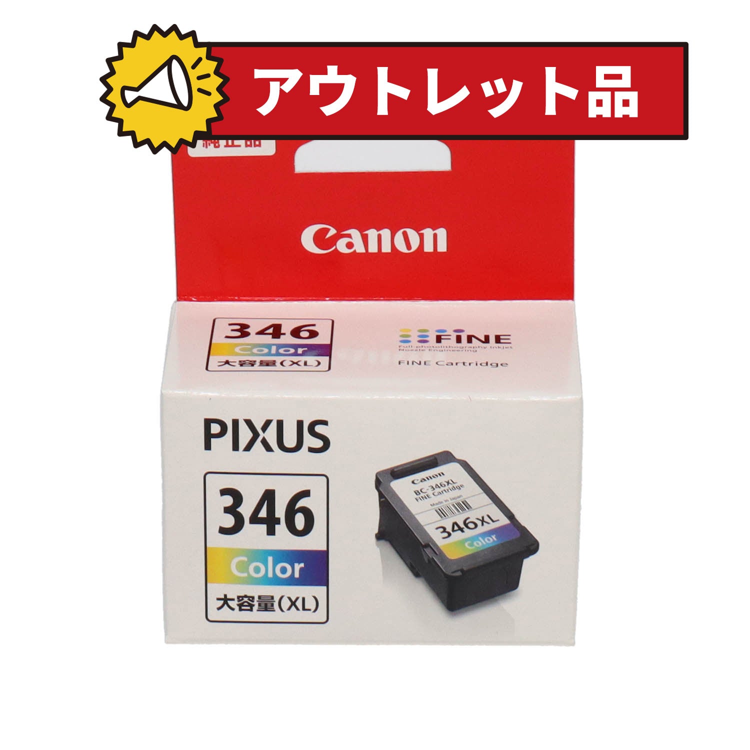 新品未開封 Canon 純正インク BC-345XL BC-346XL 各種2個セット - サプライ