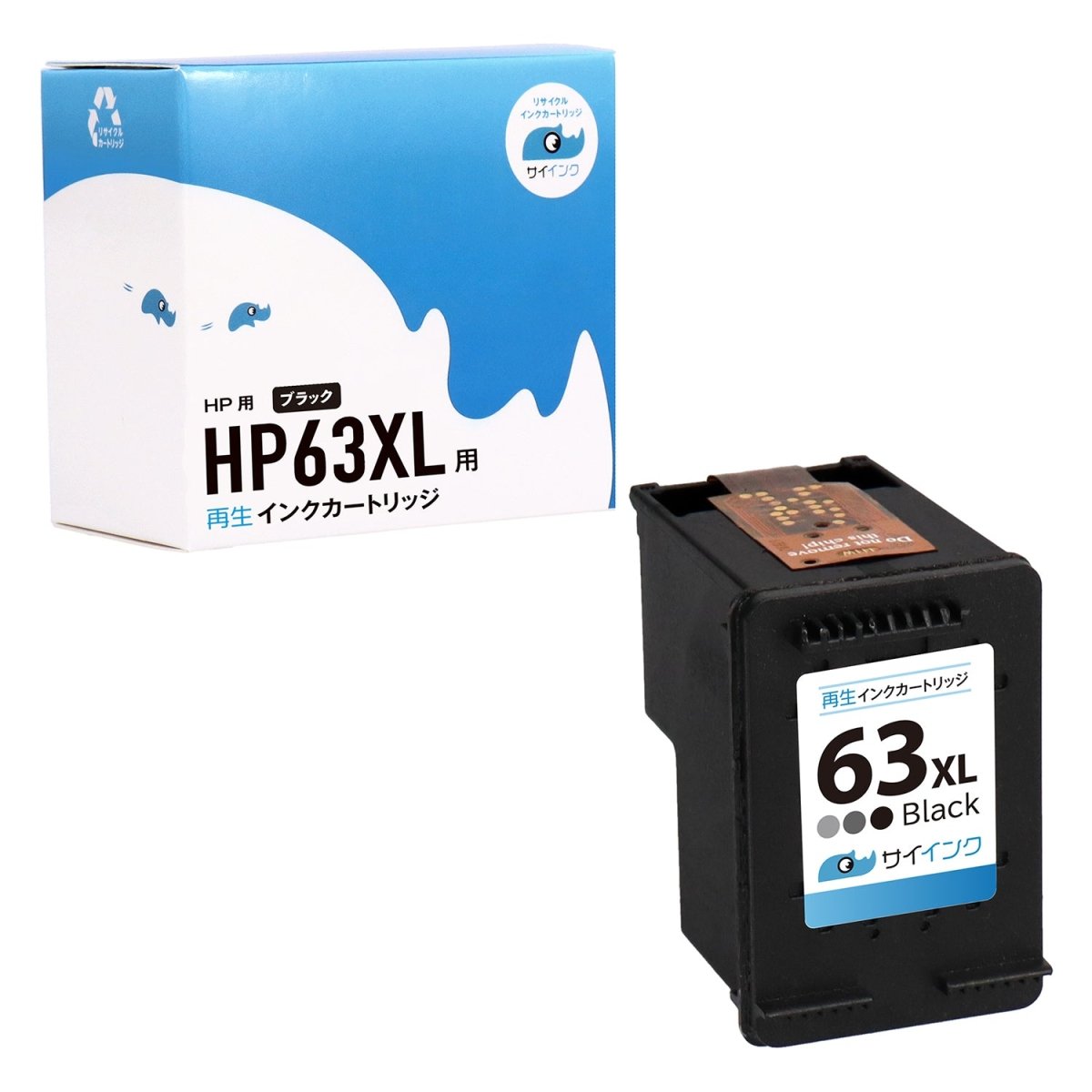 HP用 HP 63XL リサイクルインク ブラック 増量版