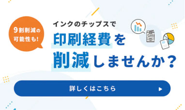 インクのチップス本店 – 互換インクカートリッジ通販
