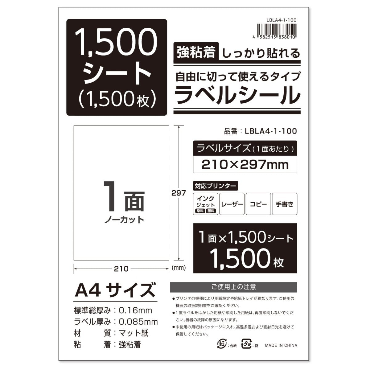 ラベルシール 強粘着 A4サイズ