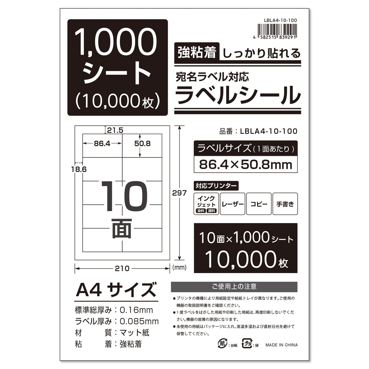 ラベルシール 強粘着 A4/A6サイズ