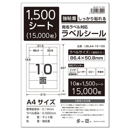 ラベルシール 強粘着 A4/A6サイズ
