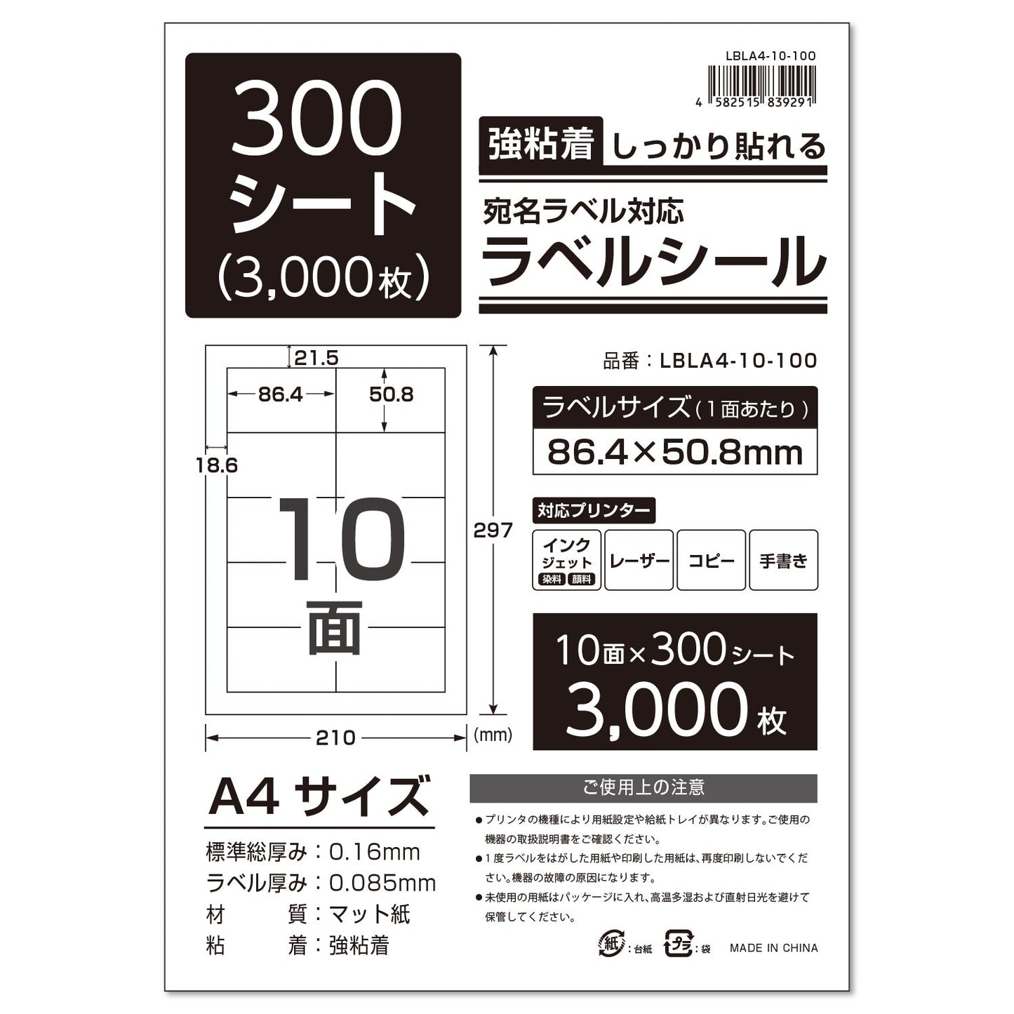 ラベルシール 強粘着 A4/A6サイズ