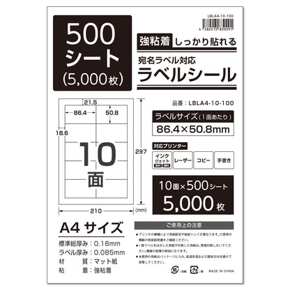 ラベルシール 強粘着 A4/A6サイズ