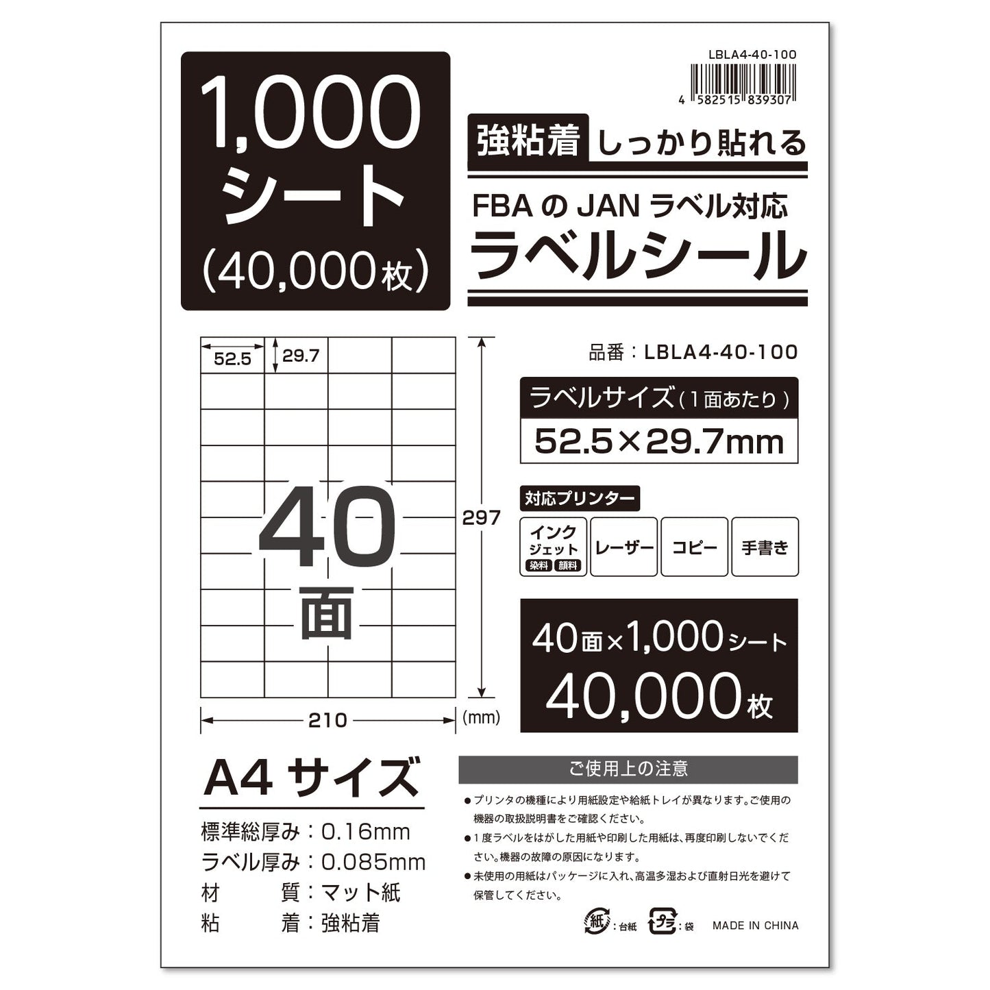 ラベルシール 強粘着 A4/A6サイズ