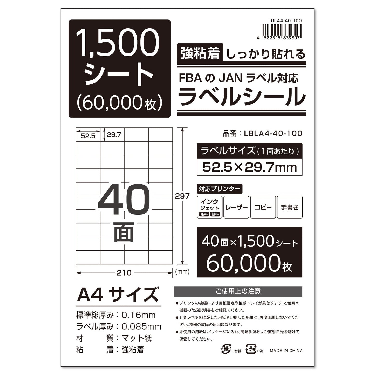 ラベルシール 強粘着 A4/A6サイズ