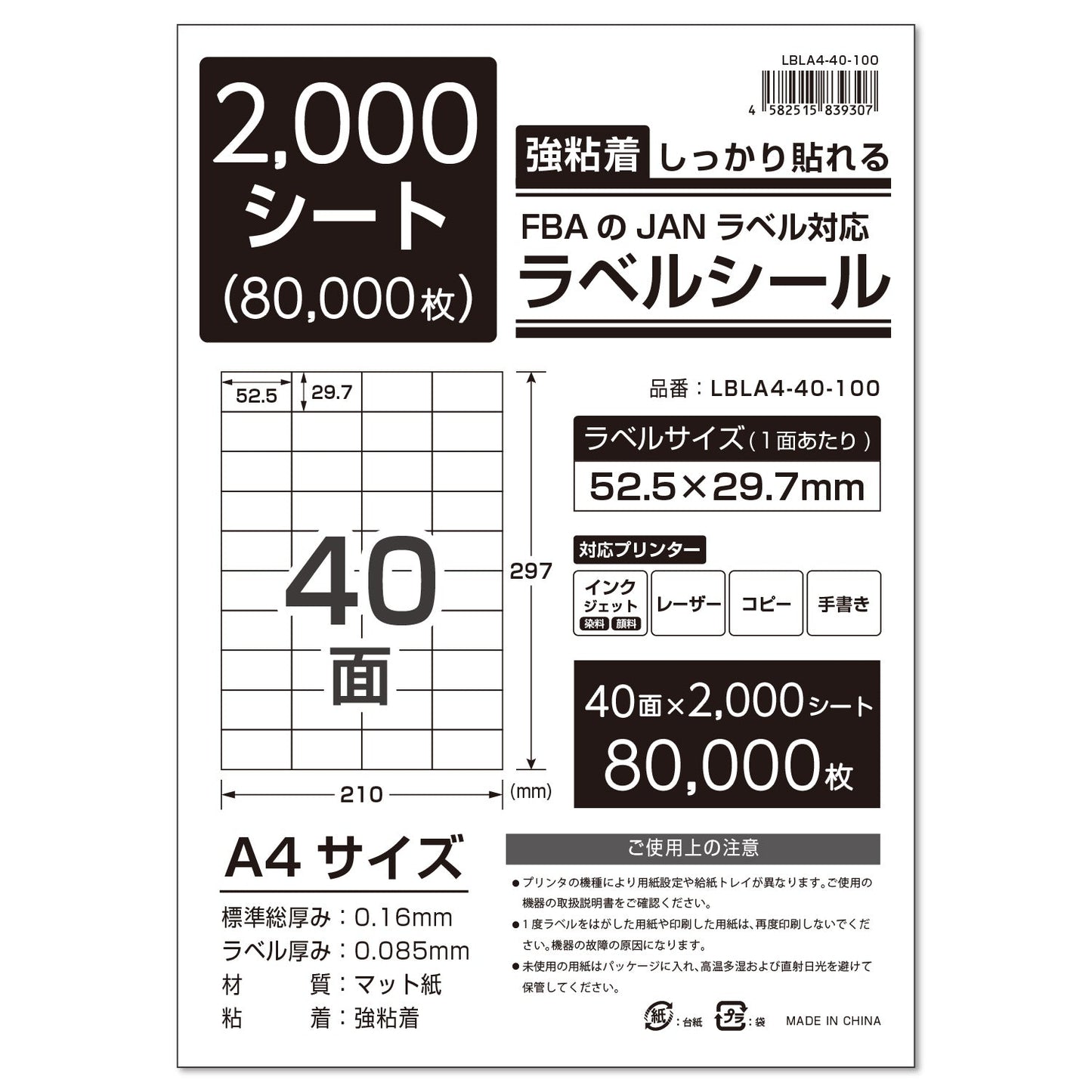 ラベルシール 強粘着 A4/A6サイズ