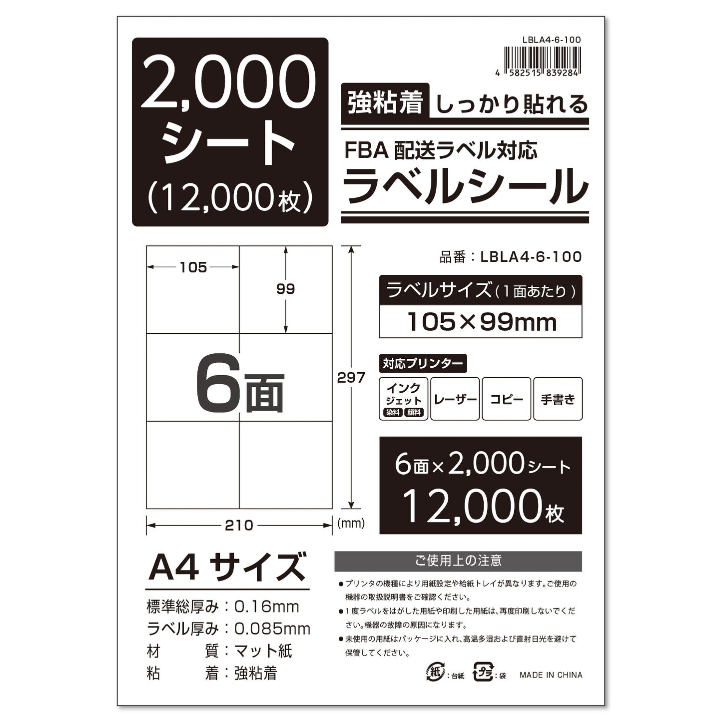 ラベルシール 強粘着 A4/A6サイズ