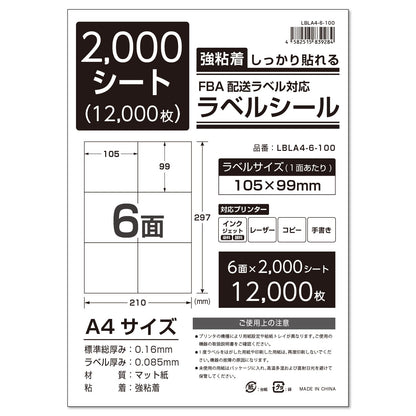 ラベルシール 強粘着 A4/A6サイズ