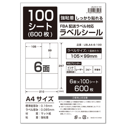 ラベルシール 強粘着 A4/A6サイズ