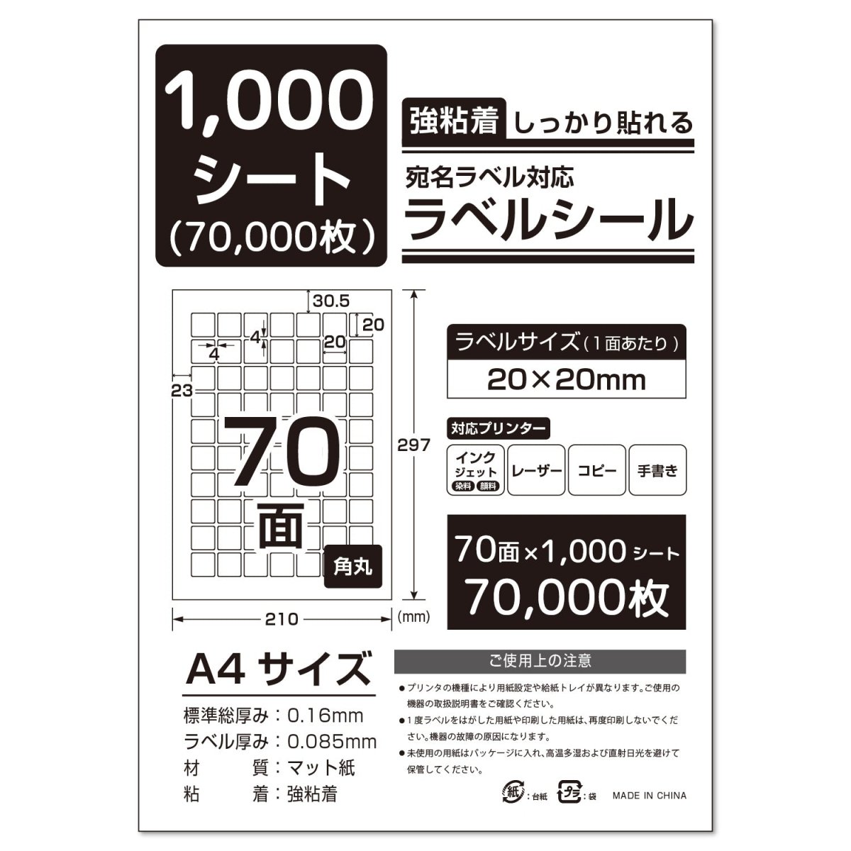ラベルシール 強粘着 A4 / A6サイズ