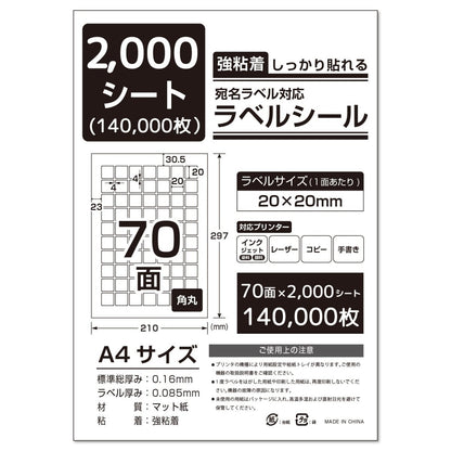 ラベルシール 強粘着 A4 / A6サイズ