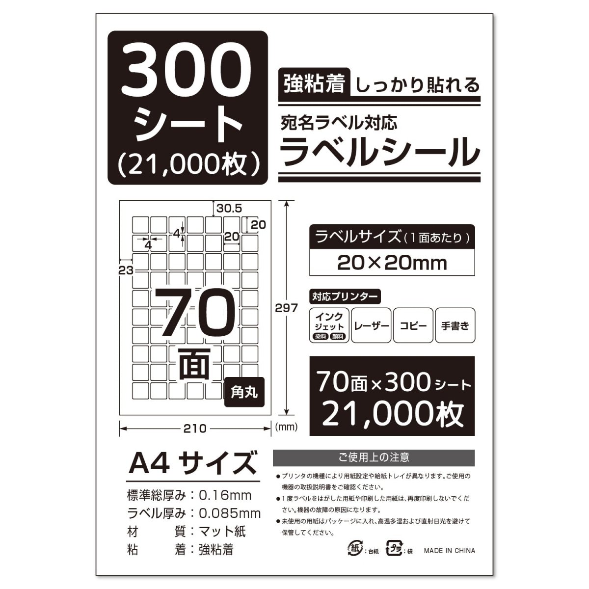 ラベルシール 強粘着 A4 / A6サイズ