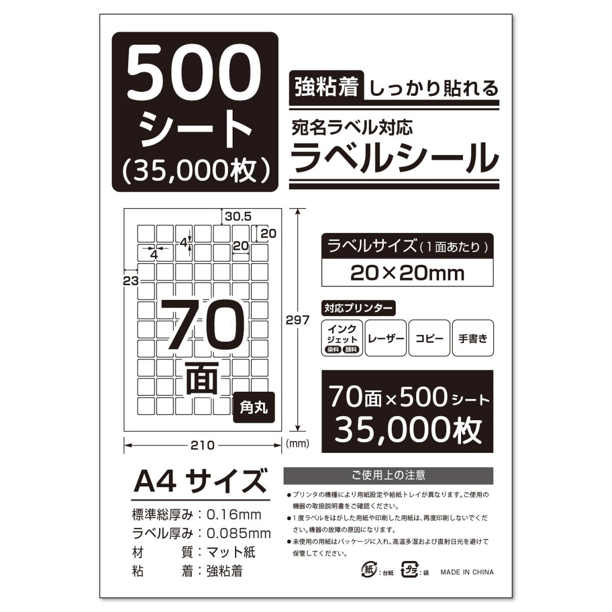 ラベルシール 強粘着 A4 / A6サイズ