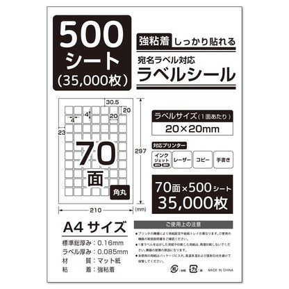 ラベルシール 強粘着 A4 / A6サイズ