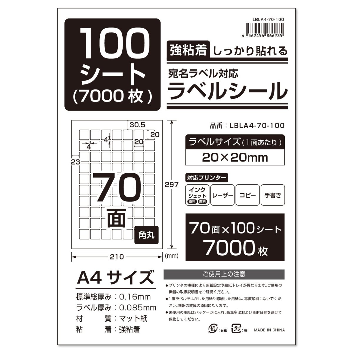 ラベルシール 強粘着 A4 / A6サイズ