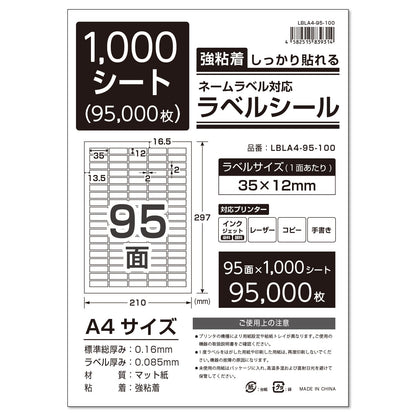 ラベルシール 強粘着 A4/A6サイズ