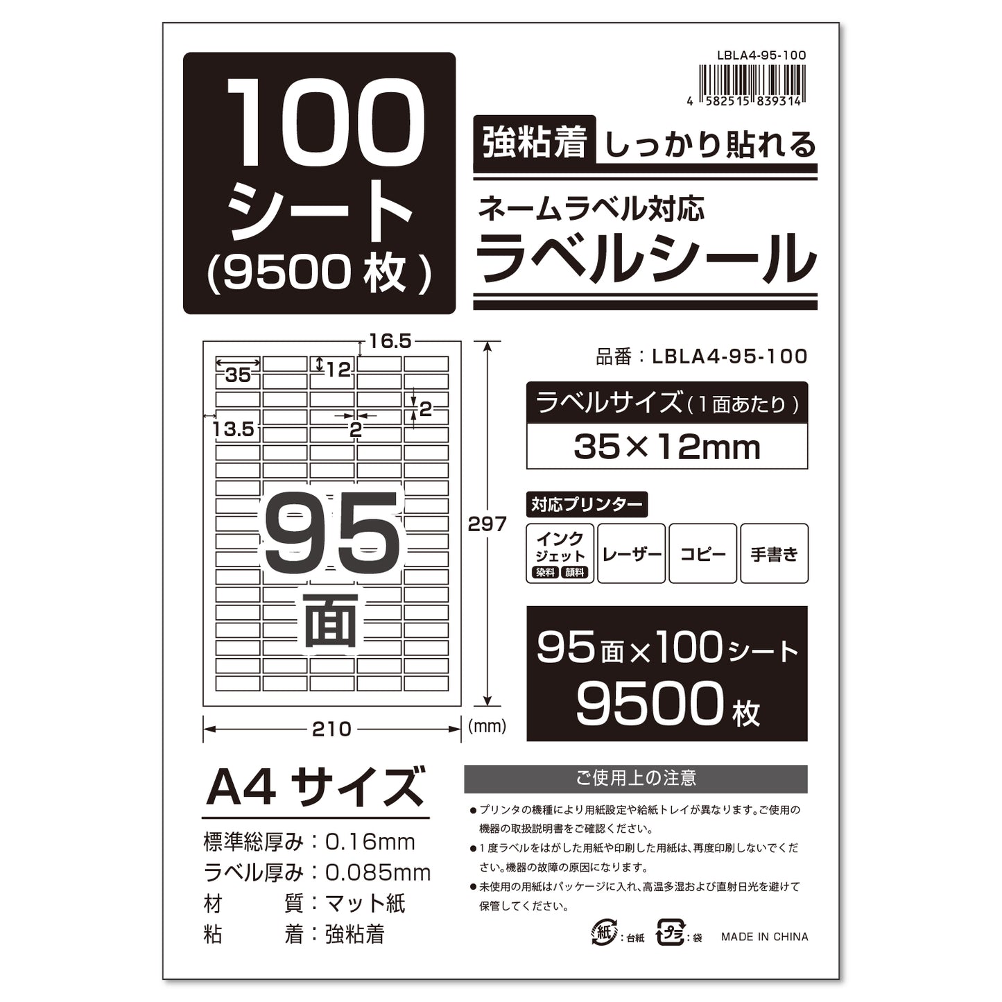 ラベルシール 強粘着 A4/A6サイズ