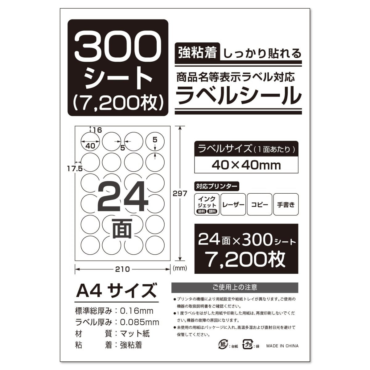 ラベルシール 強粘着 A4サイズ