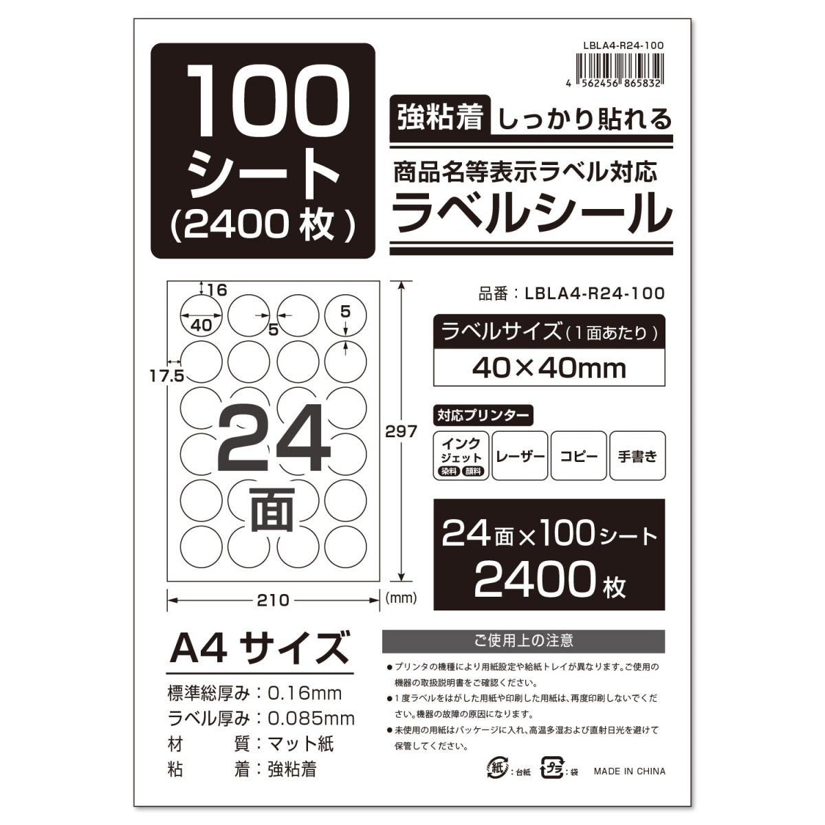 ラベルシール 強粘着 A4サイズ