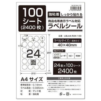 ラベルシール 強粘着 A4サイズ