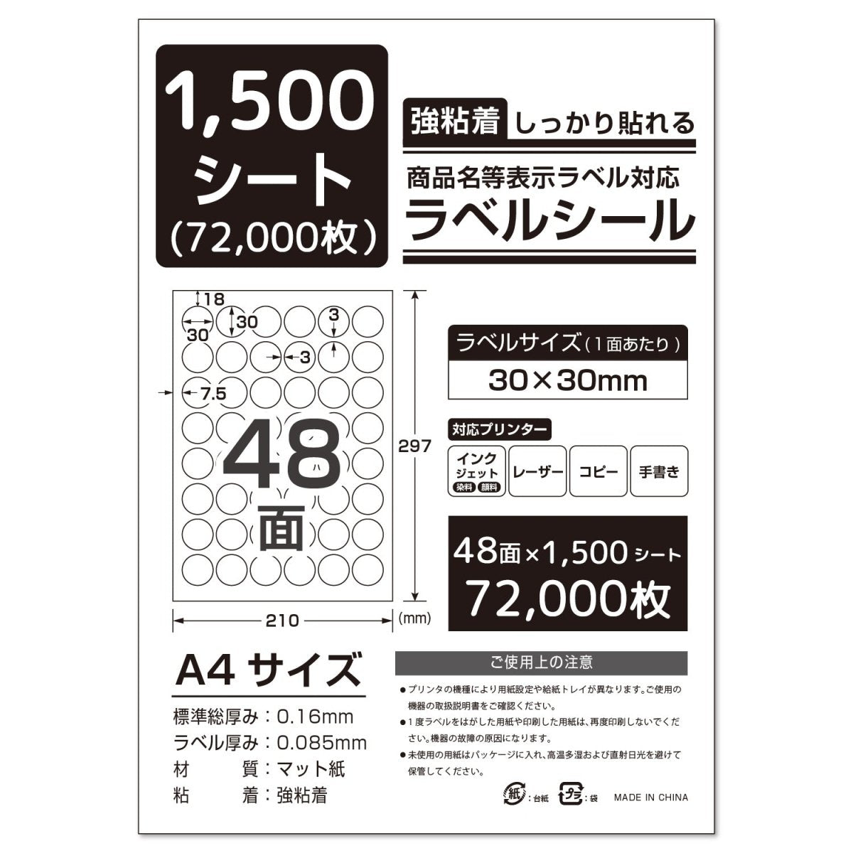 ラベルシール 強粘着 A4サイズ｜Amazon FBA クリックポスト対応