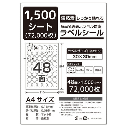 ラベルシール 強粘着 A4サイズ