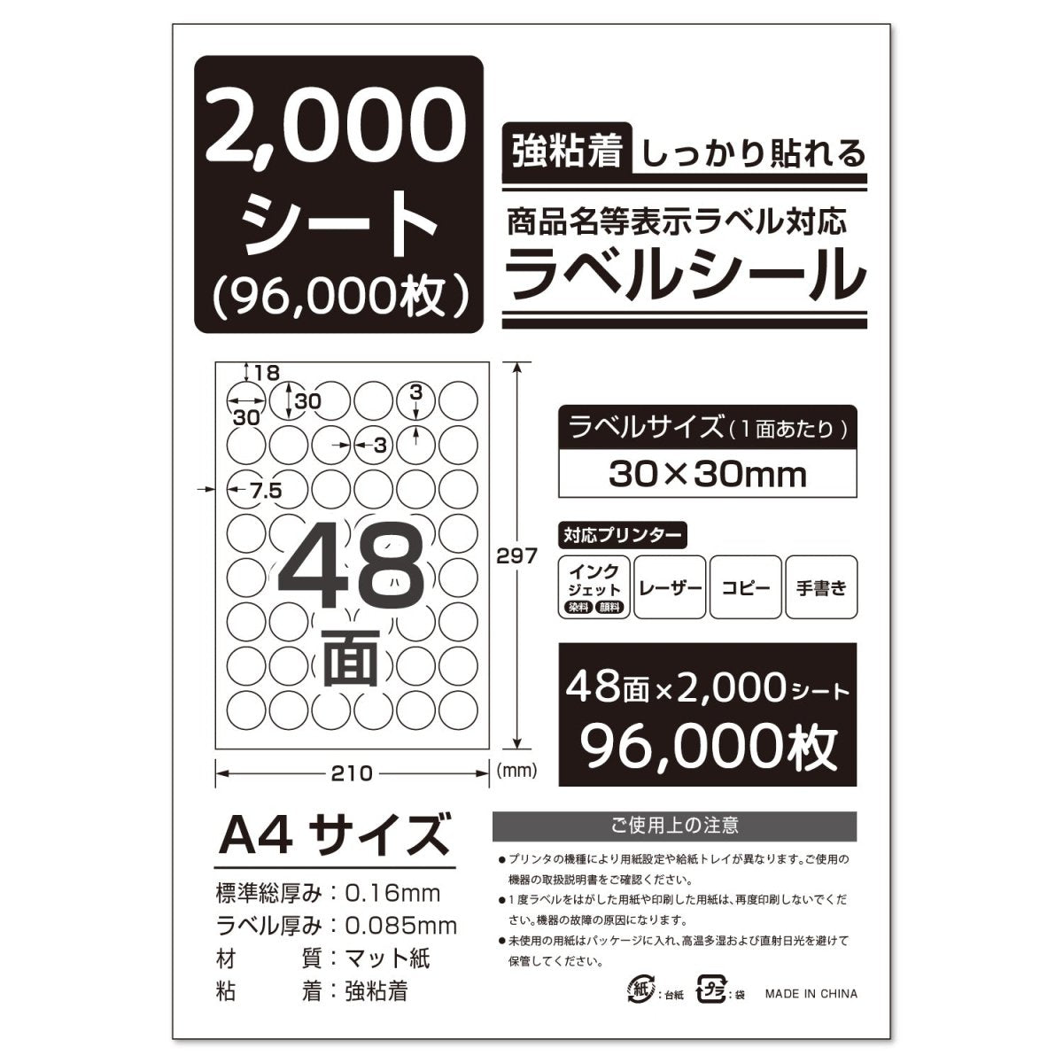 ラベルシール 強粘着 A4サイズ