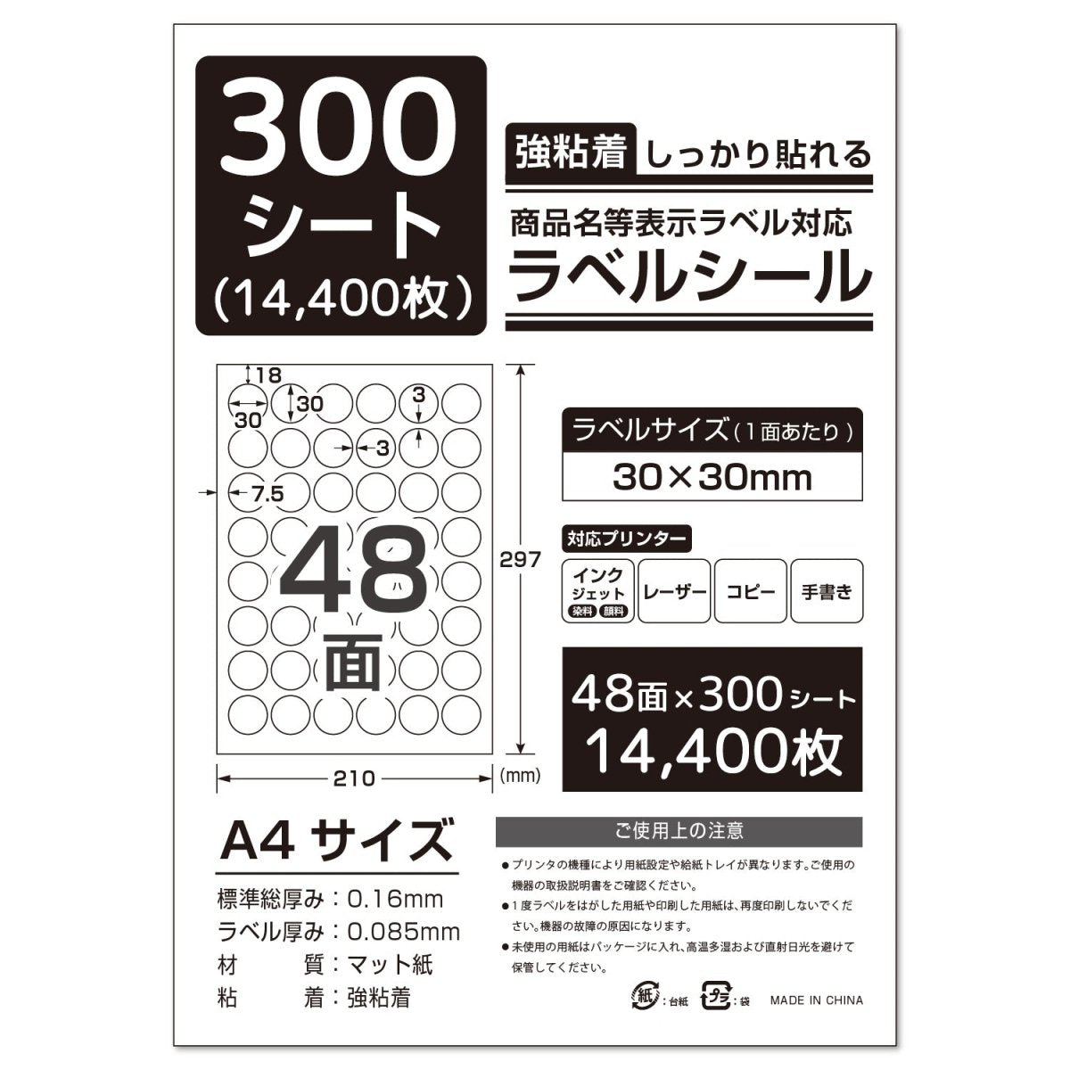 ラベルシール 強粘着 A4サイズ