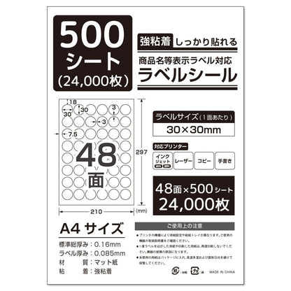 ラベルシール 強粘着 A4サイズ
