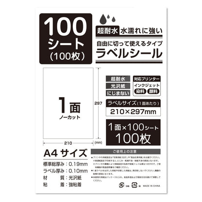 ラベルシール 超耐水光沢紙 A4サイズ