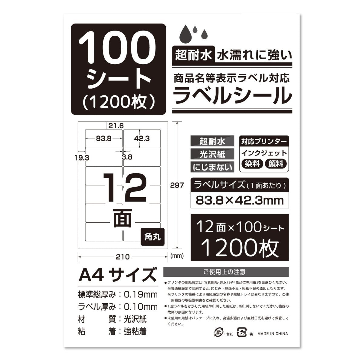 ラベルシール 超耐水光沢紙 A4サイズ