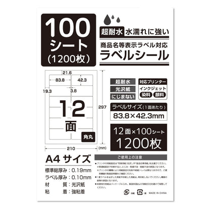 ラベルシール 超耐水光沢紙 A4サイズ