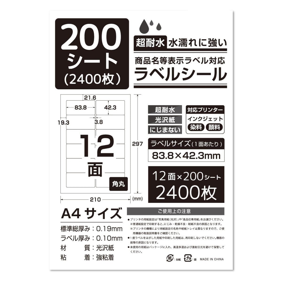 ラベルシール 超耐水光沢紙 A4サイズ