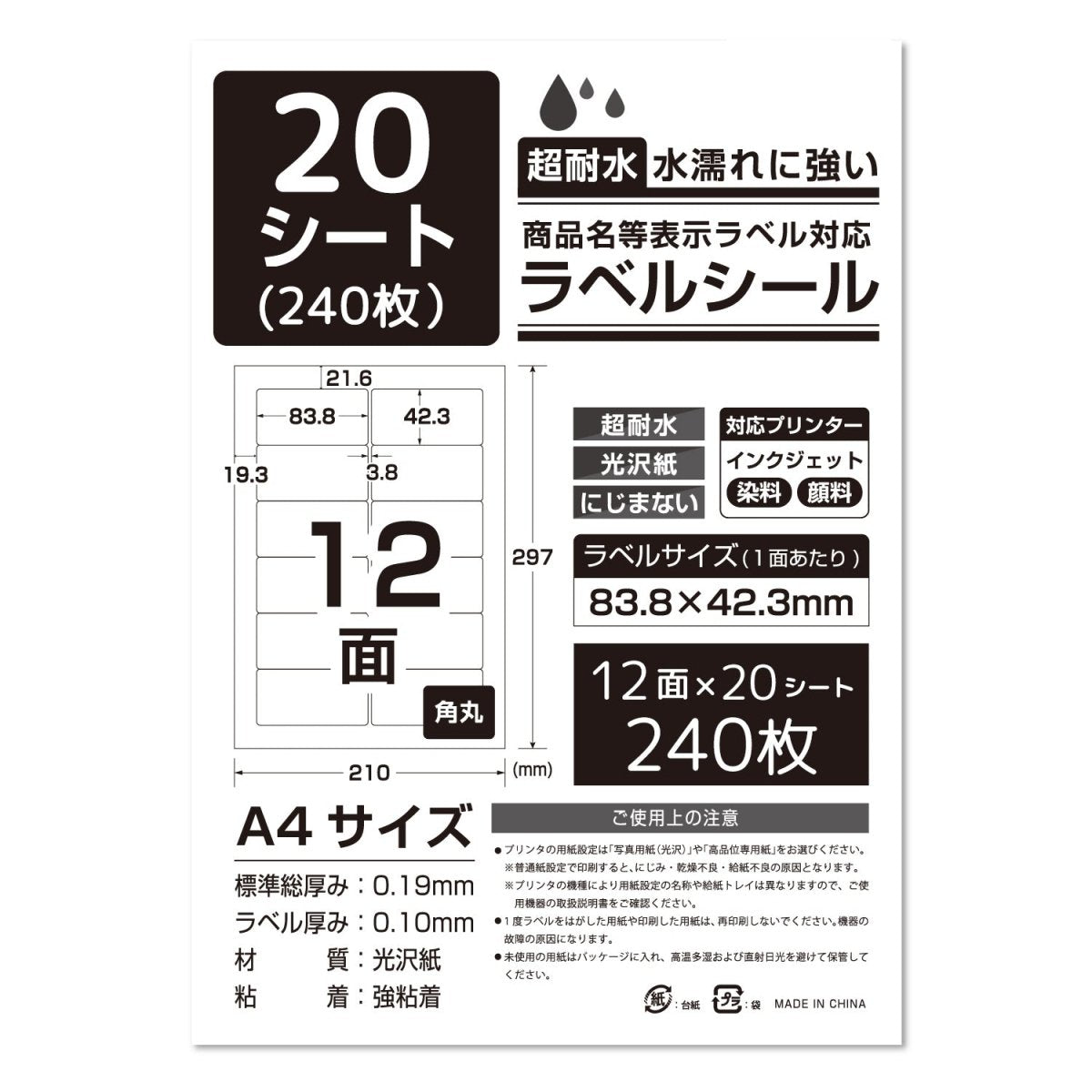 ラベルシール 超耐水光沢紙 A4サイズ