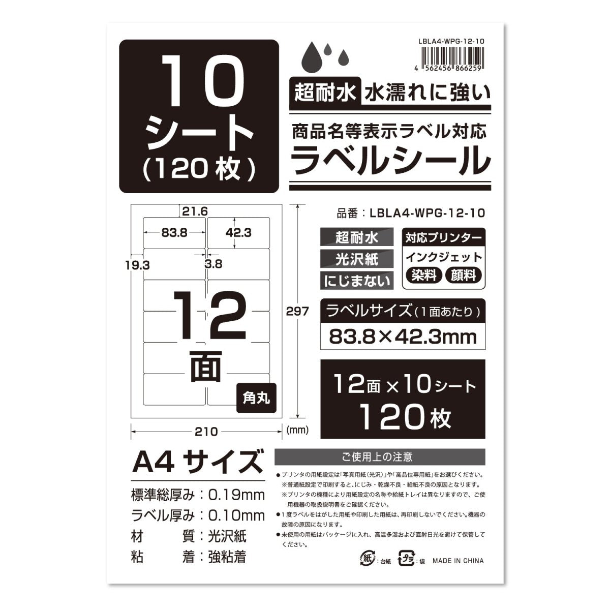 ラベルシール 超耐水光沢紙 A4サイズ