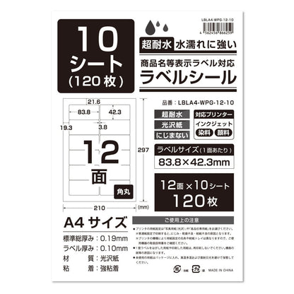 ラベルシール 超耐水光沢紙 A4サイズ
