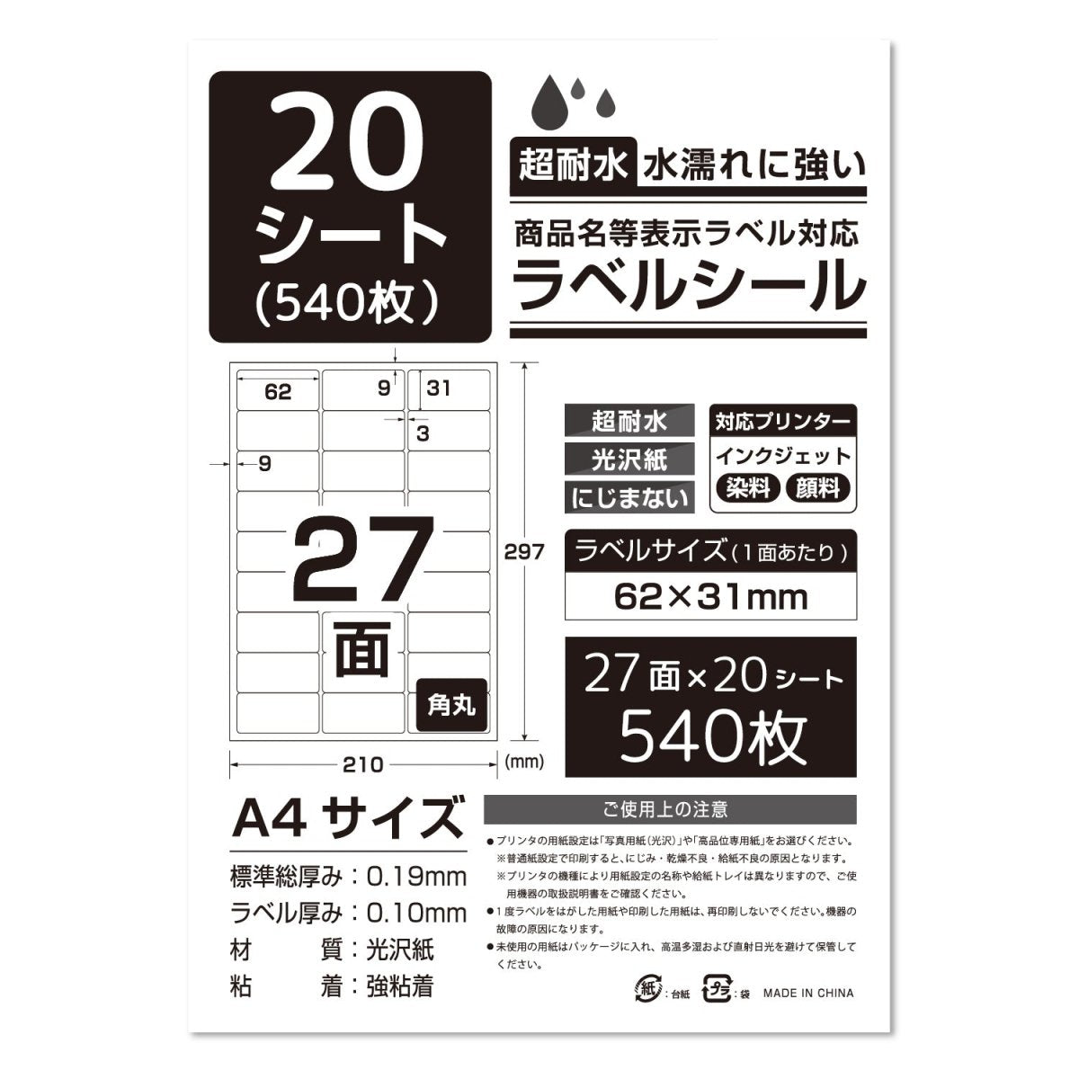 ラベルシール 超耐水光沢紙 A4サイズ