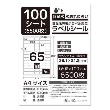 ラベルシール 超耐水光沢紙 A4サイズ