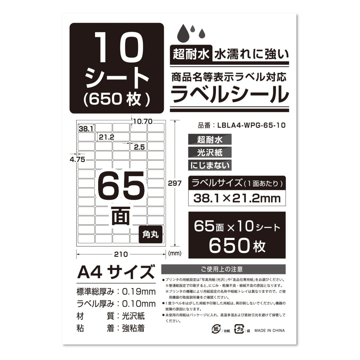 ラベルシール 超耐水光沢紙 A4サイズ