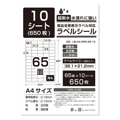 ラベルシール 超耐水光沢紙 A4サイズ