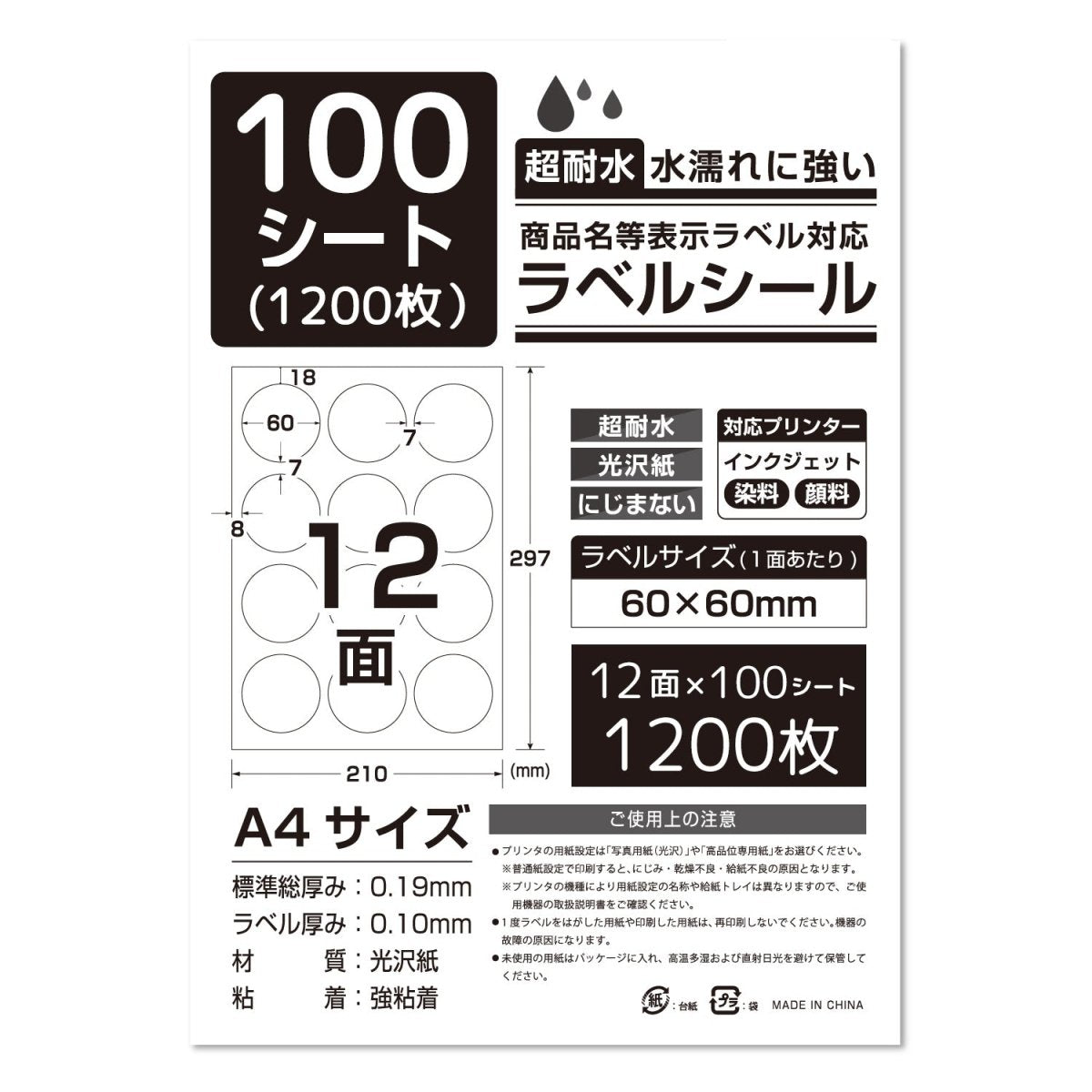 ラベルシール 超耐水光沢紙 A4サイズ