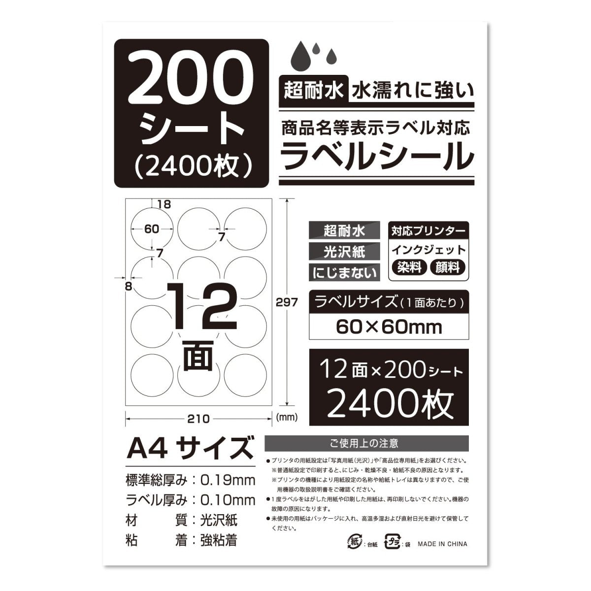 ラベルシール 超耐水光沢紙 A4サイズ