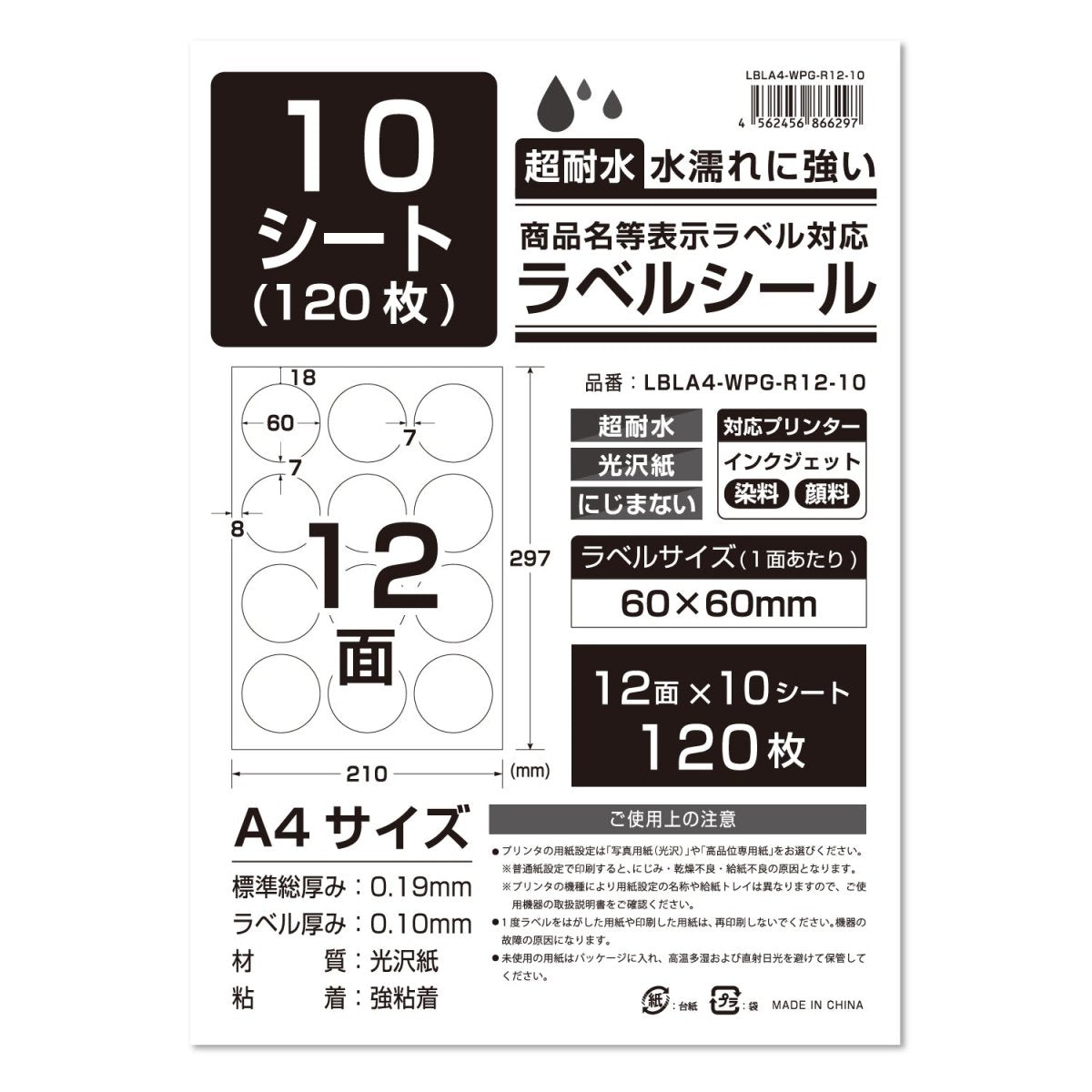 ラベルシール 超耐水光沢紙 A4サイズ