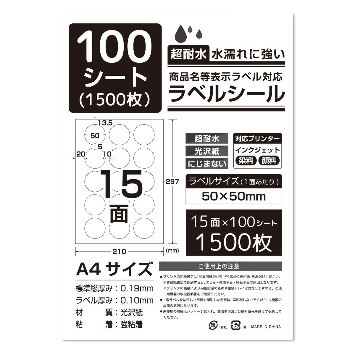 ラベルシール 超耐水光沢紙 A4サイズ