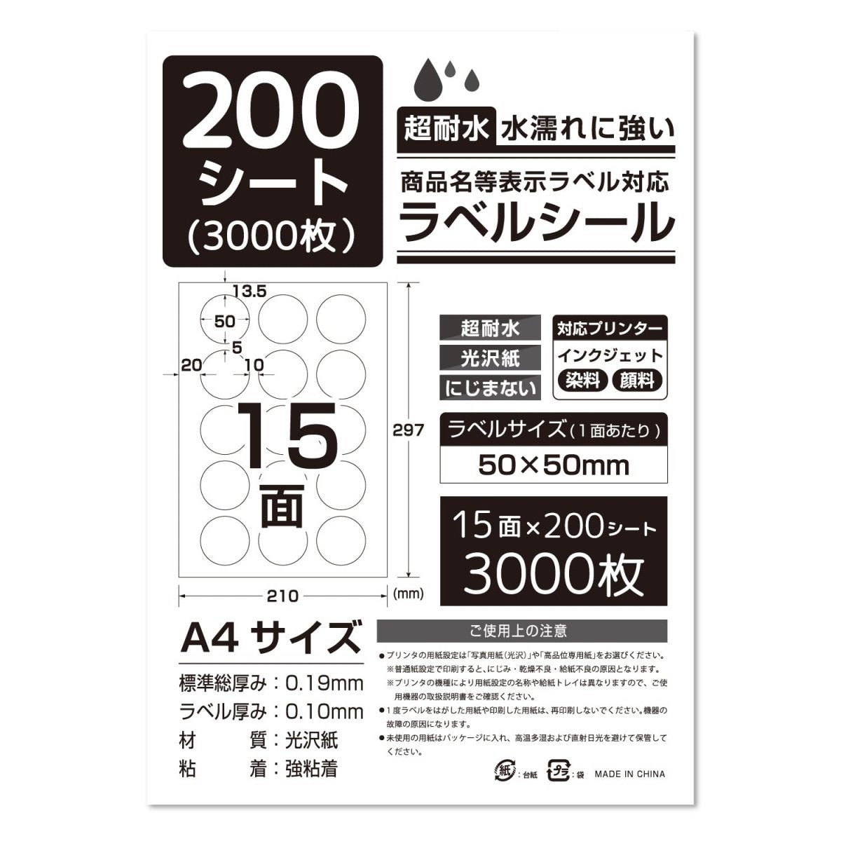 ラベルシール 超耐水光沢紙 A4サイズ