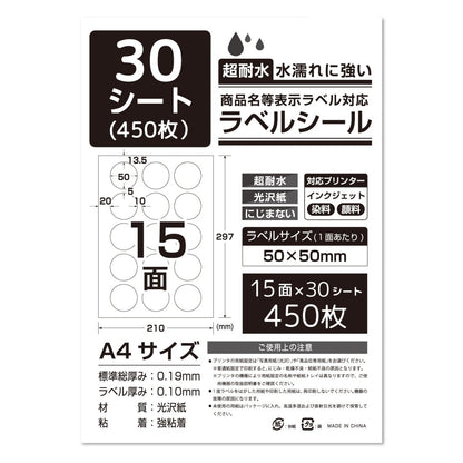 ラベルシール 超耐水光沢紙 A4サイズ